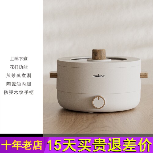德国muduoo电煮锅宿舍学生电锅多