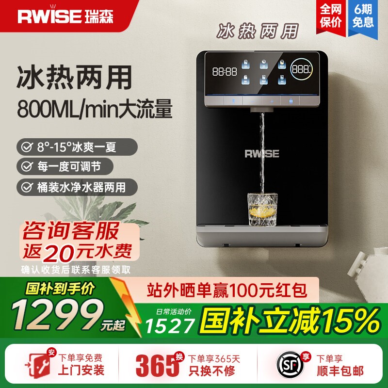 瑞森制冷管线机冷热一体壁挂式家器直饮水机用即热接桶装水净水