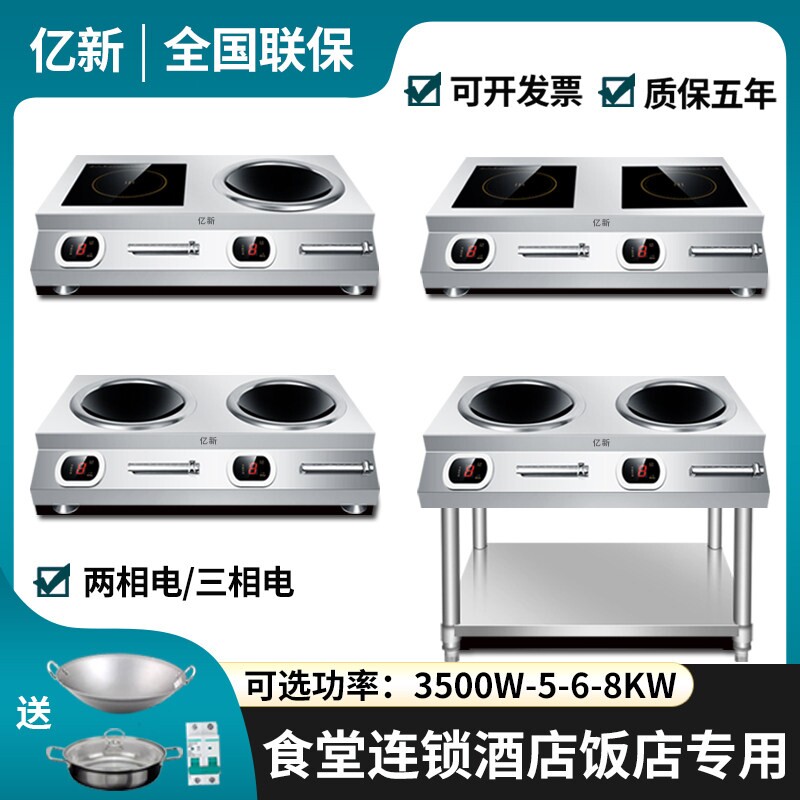 电磁炉双灶商用5KW家用3500W大功眼灶台一平一凹率凹面猛火爆炒双