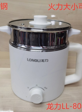 龙力LL-8008豪华型多用锅 电煮锅电煮锅迷你电锅多功能家用小功率