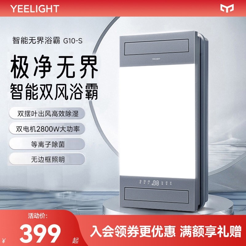 yeelight智能风暖浴霸灯集成吊顶浴室卫生间暖风机照明排气扇一体