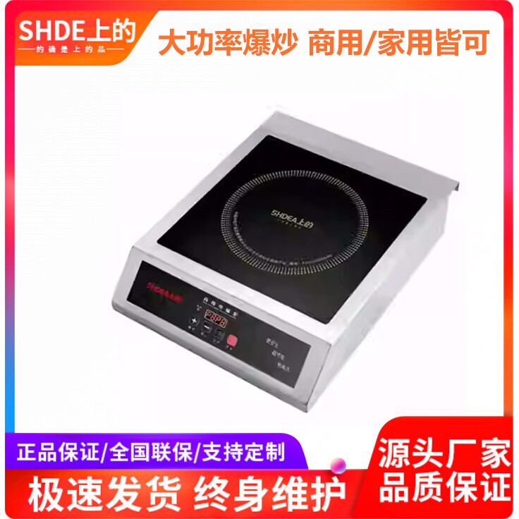 商用平面电磁炉3500W家用电炒炉火电磁灶台锅大功率商业奶茶店猛