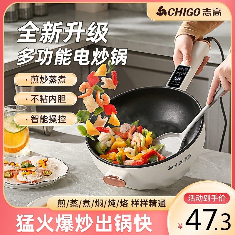 志高电炒锅家用多功能炒菜锅火锅