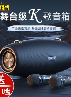 ZEALOT/狂热者 S67D蓝牙音箱家用音炮户外音响全民K歌广场舞重低