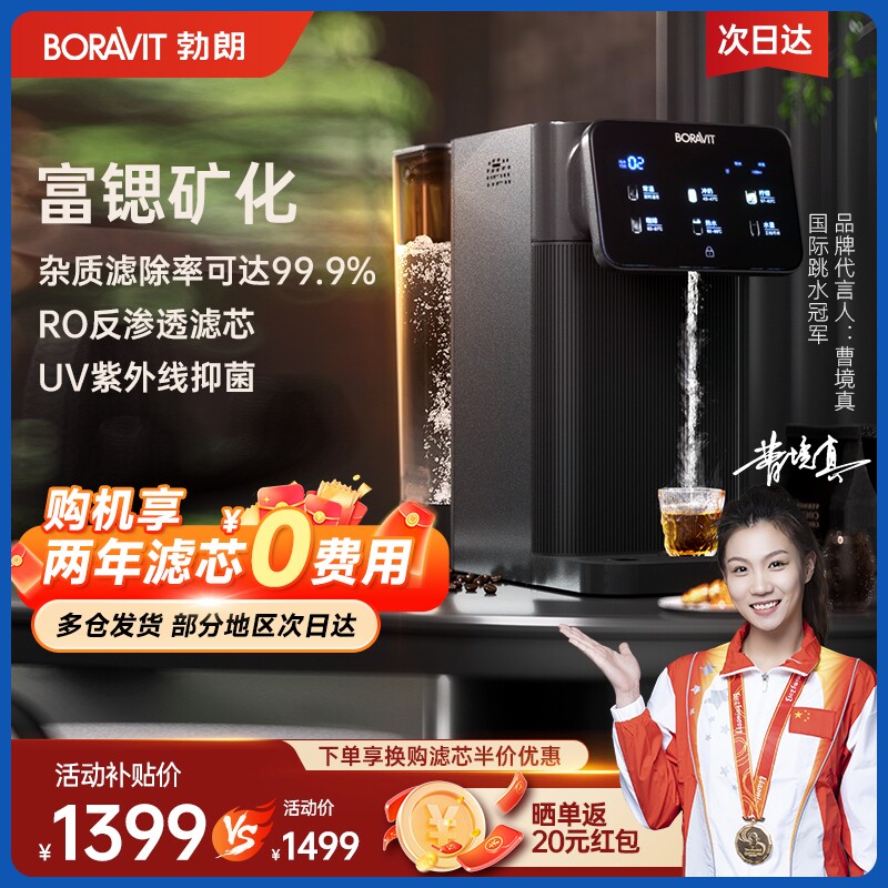 BORAVIT勃朗即热净饮水机家用一