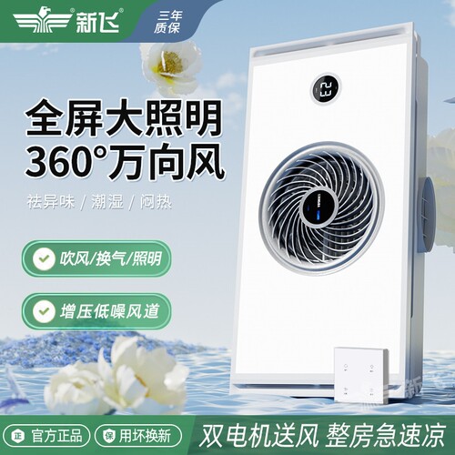 新飞厨房凉霸嵌入式照明二合一空