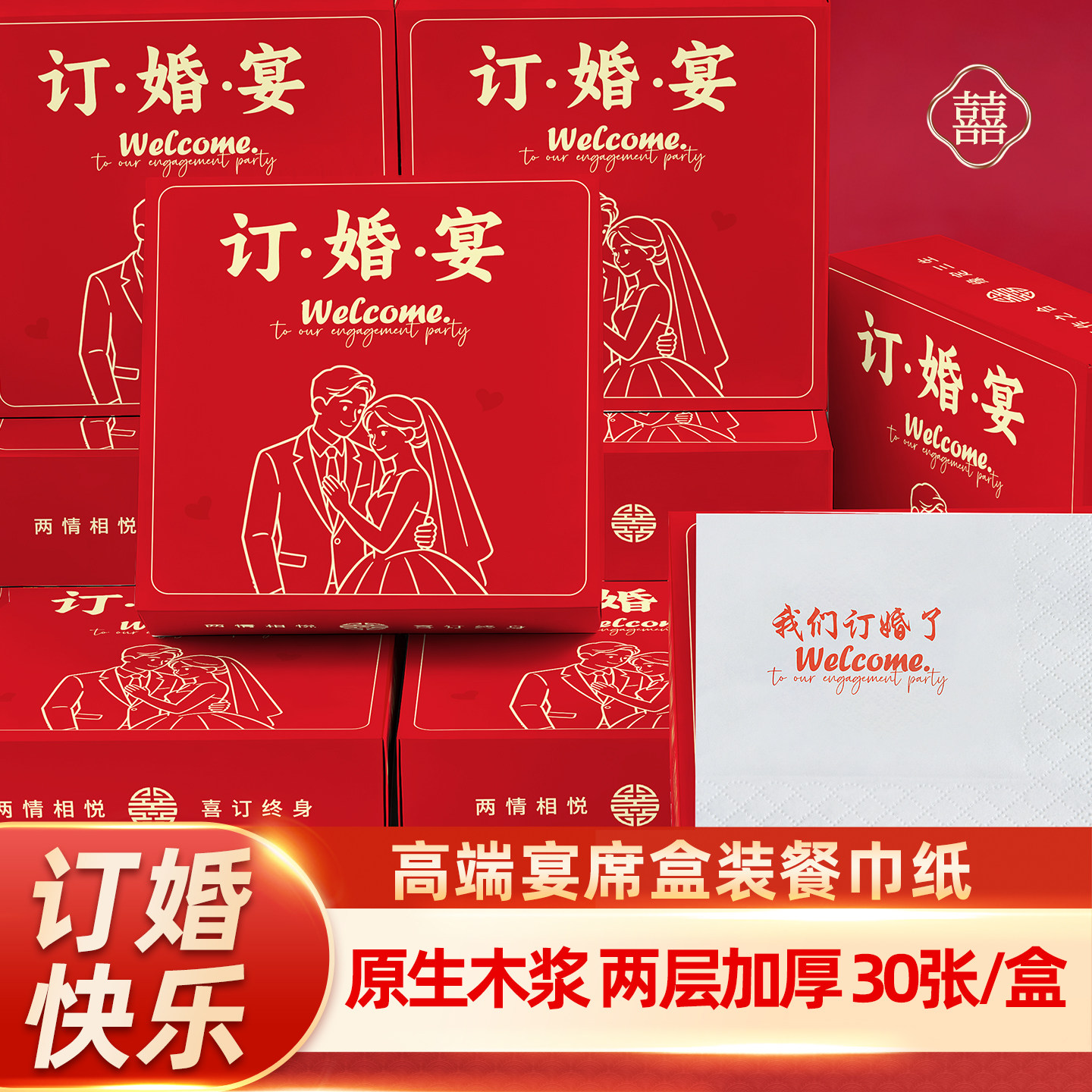 订婚宴专用纸巾喜宴席餐巾纸36盒
