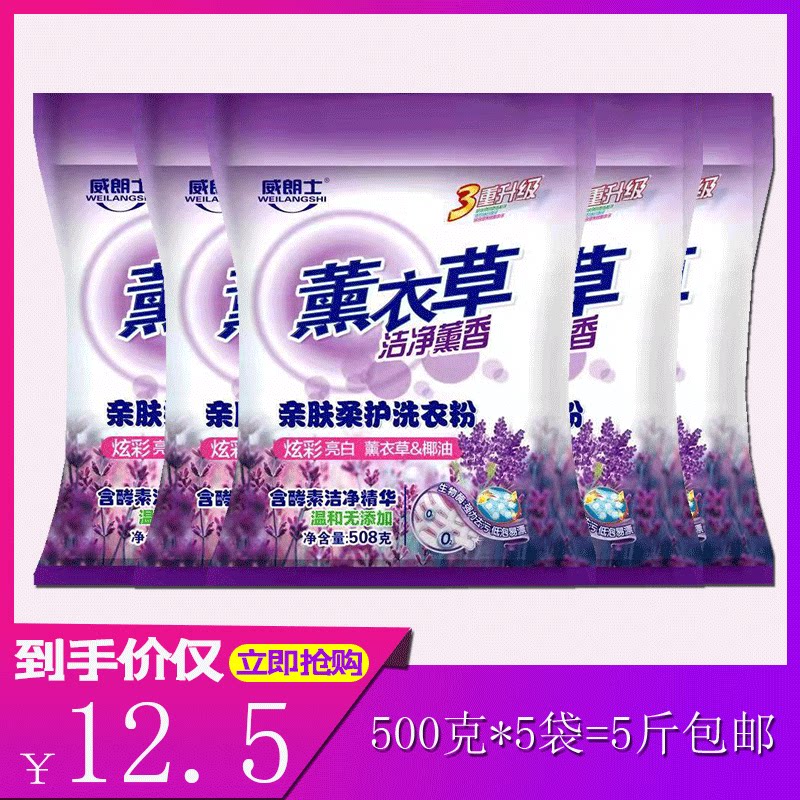 500克家用洗衣服粉 厂家实惠装正品包邮福利劳保薰衣草香味机洗