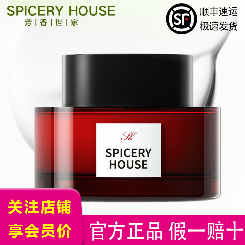 芳香世家旗舰店官方视黄醇抗皱抚纹面霜紧致护肤品spiceryhouse