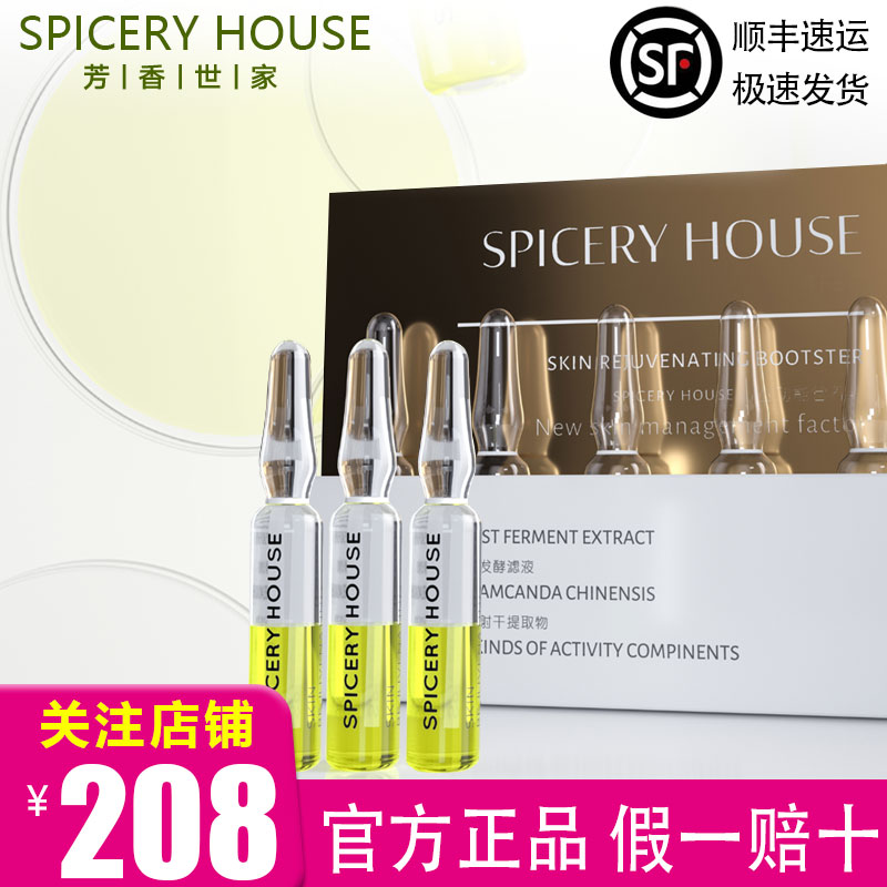 芳香世家动能素旗舰店官方正品spiceryhouse紧致保湿修护精华液