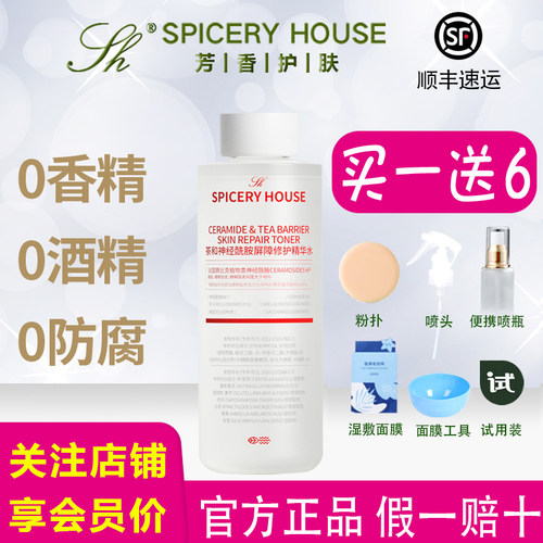 芳香官方旗舰店修护爽肤水世家