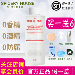 芳香世家胶原蛋白水旗舰店官方屏障修护水孕妇可用补水正品爽肤水