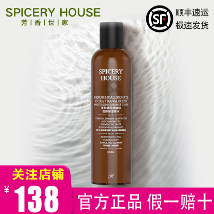 芳香世家茶和水旗舰店官方正品补水保湿spiceryhouse水乳爽肤水