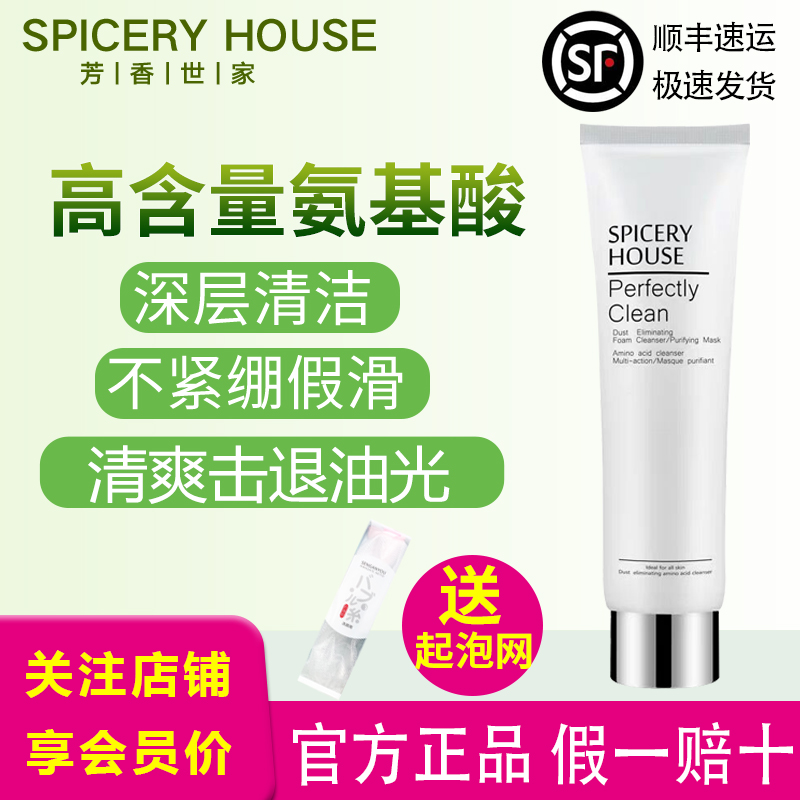 芳香世家旗舰店正品氨基酸洗面奶