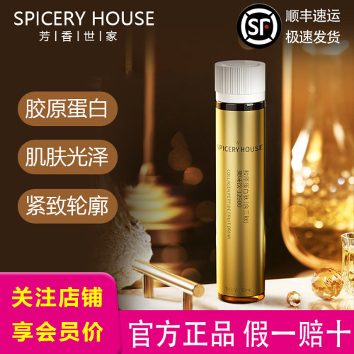 芳香世家旗舰店胶原三肽小金瓶