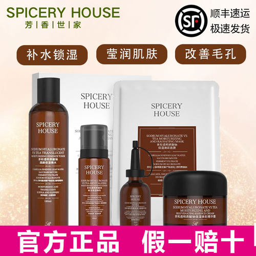 芳香世家旗舰店正品茶和护肤套装