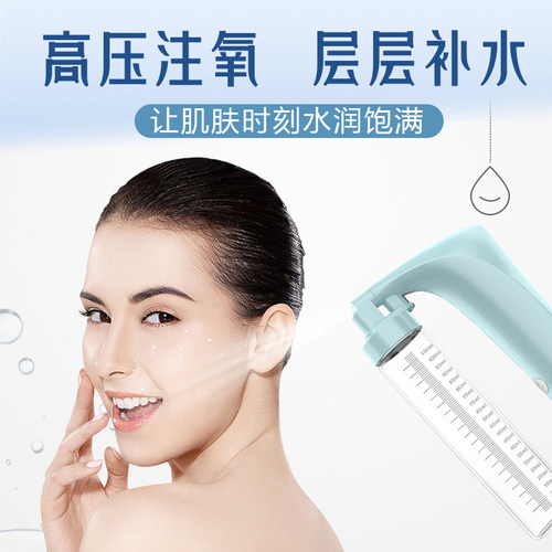 家用纳米补水喷雾注氧仪