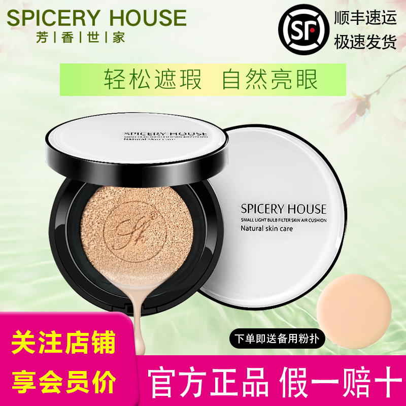 芳香世家旗舰店正品气垫BB霜