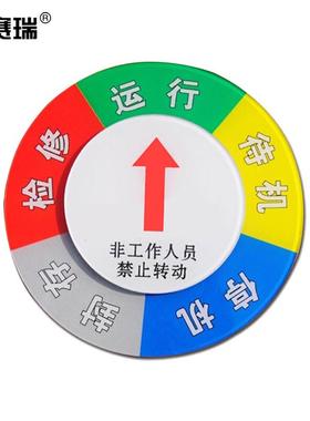 安赛瑞亚克力设备状态旋转指示牌(φ10cm)机器运行状态标识牌4002