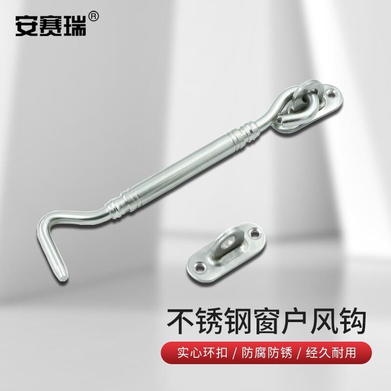 安赛瑞不锈钢风钩老式窗户钩木窗搭扣钩防风撑门窗挂钩欧式加粗6