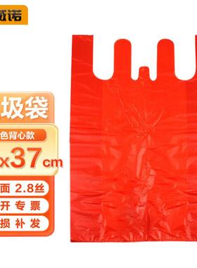 斯威诺X-3766红色小号背心垃圾袋手提方便袋外卖超市打包袋24*37C