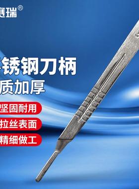 安赛瑞304不锈钢刀柄实验室解刨美工刻刀刀架7号刀柄6A01074