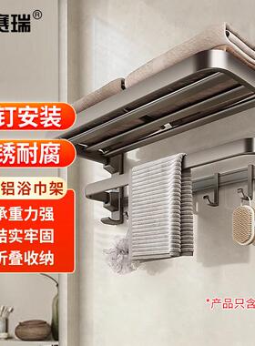 安赛瑞浴巾架毛巾架免打孔折叠晾毛巾挂架卫生间置物架60CM7J0068