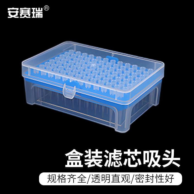 安赛瑞盒装滤芯吸头实验室用移液器加样枪吸嘴10ul96支6A00891