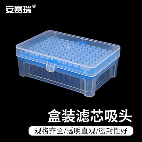 安赛瑞盒装滤芯吸头实验室用移液器加样枪吸嘴10ul96支6A00891