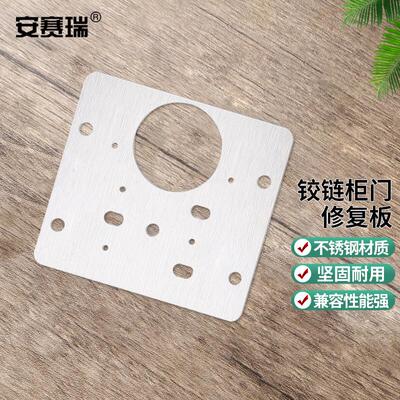 安赛瑞柜门合页修复板折页加固安装片衣柜固定板方形4片装5D00955