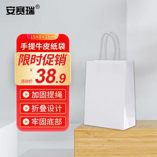 安赛瑞手提牛皮袋包装袋白色15×8×21cm(25个装)小号竖版240280