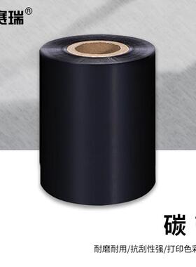 安赛瑞蜡基碳带热转印条码碳带耗材90mm×300m黑色1卷装2J00005