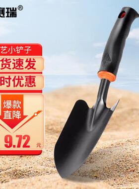 安赛瑞园艺小铲子阳台种花多肉松土户外赶海挖洞工具宽铲5J00318