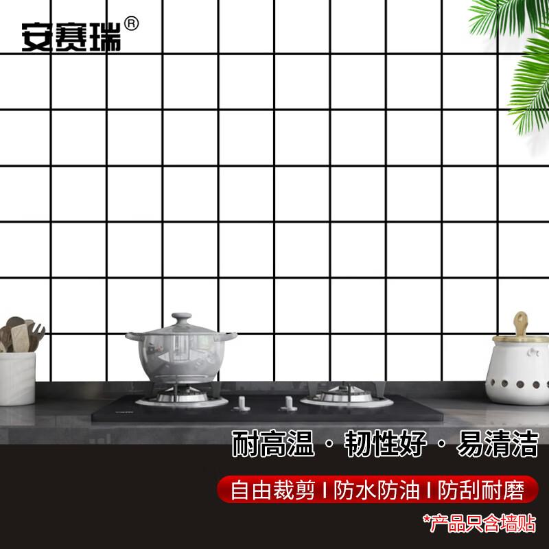 安赛瑞墙贴防油贴纸瓷砖橱柜垫纸墙60cm宽5米长简约白格5A00125