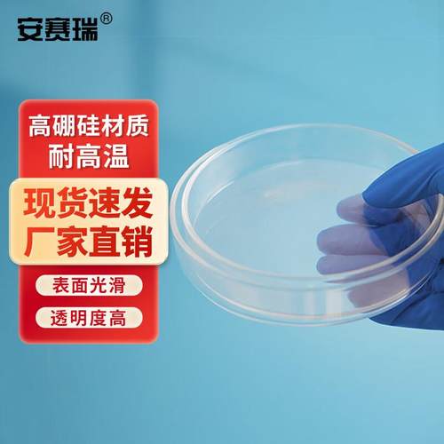 安赛瑞玻璃培养皿(5套装)加厚透明高硼硅玻璃平皿实验室器材分离