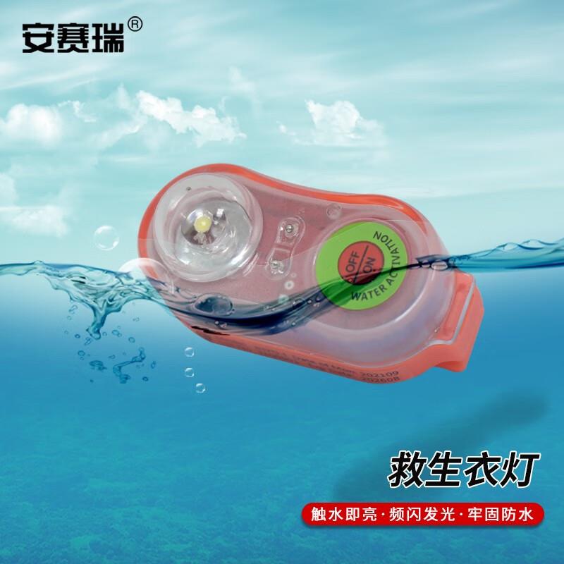 安赛瑞救生衣示位灯救生衣指示灯触水自动点亮闪光型衣灯1G00382图片