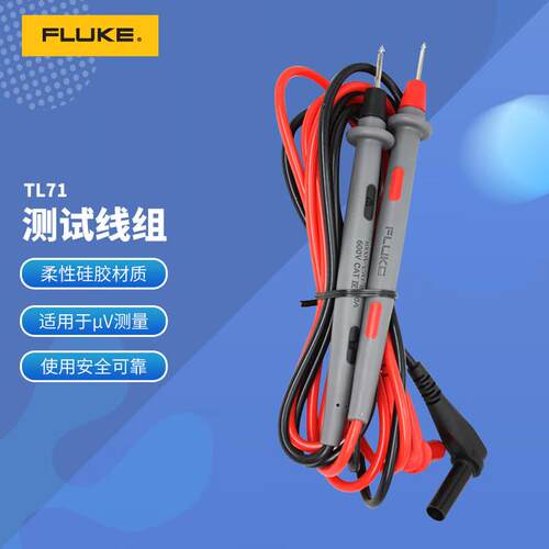 福禄克(FLUKE)超值测试线组万用表表笔通用型表针TL714I00282