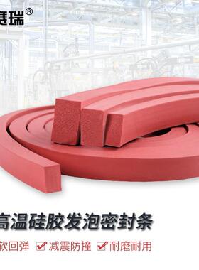 安赛瑞耐高温硅胶发泡条烘箱烤箱海绵条橡胶密封条5mmx30mm红色1