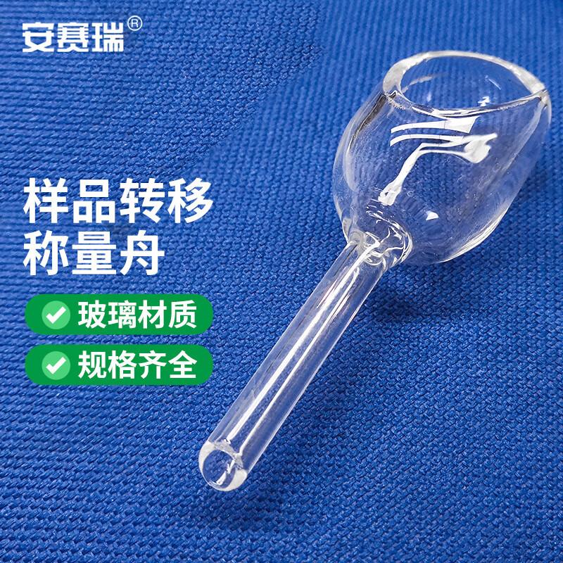 安赛瑞称量舟玻璃称量船称量皿称量盘实验室称量漏斗中号20*60mm5