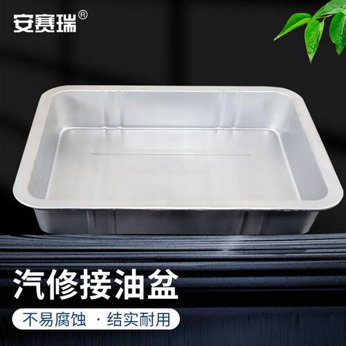 安赛瑞放机油盆汽修零件清洗水盘带手柄换机油工具镀锌大号8I0004
