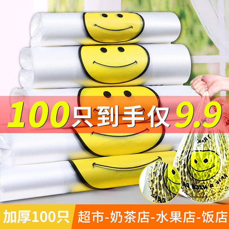 京惠思创笑脸加厚透明塑料袋外卖食品袋商用打包袋背心购物袋方便属于什么档次？