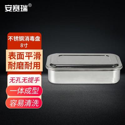 安赛瑞不锈钢消毒盘(带盖)304不锈钢带盖消毒盒托盘消毒盘实验室