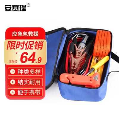 安赛瑞车载工具包多功能安全工具包10件套装330031