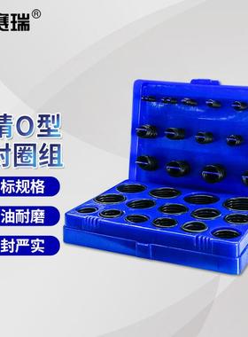 安赛瑞O型圈密封圈修理盒耐磨组合垫国标30种382PCS4D00004