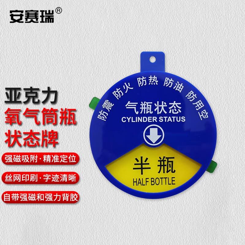 安赛瑞医院氧气筒瓶五防标识牌3区氧气桶气体使用气瓶状态牌D款8x