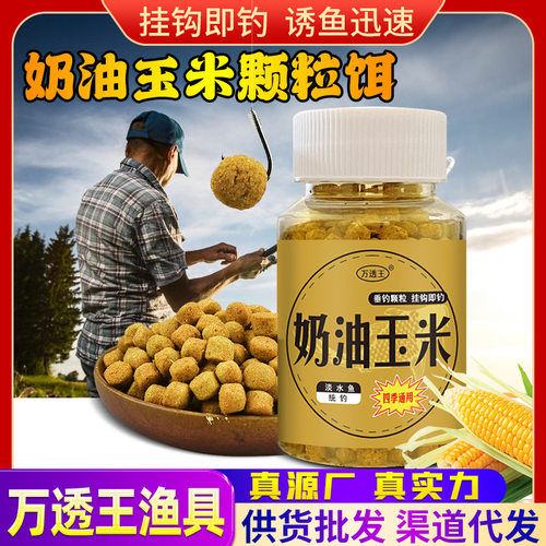 抖音爆款钓鱼饵料奶油玉