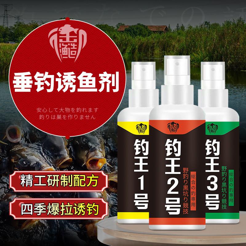 抖音爆款钓王一号1号二号2号三号3号钓鱼小药垂钓喷雾鲫鲤鲢鳙鱼