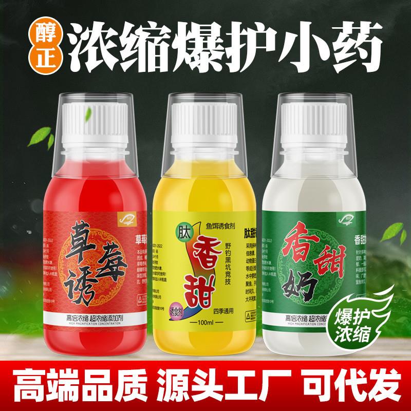 抖音爆款鲫鱼鲤鱼钓鱼小药水甜奶香草莓果味野钓黑坑鲫鲤草开口诱