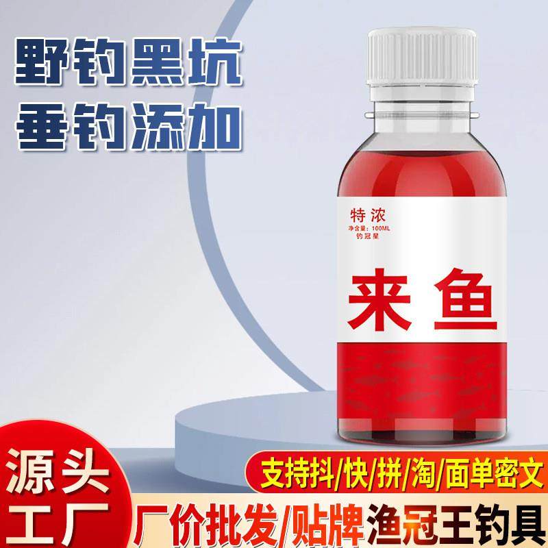 抖音爆款来鱼饵窝料添加剂鲫鲤青草聚鱼野钓黑坑诱食开口添加剂钓,户外/登山/野营/旅行用品,活饵/谷麦饵等饵料,淘宝优惠券,粉丝福利购,淘宝优惠卷