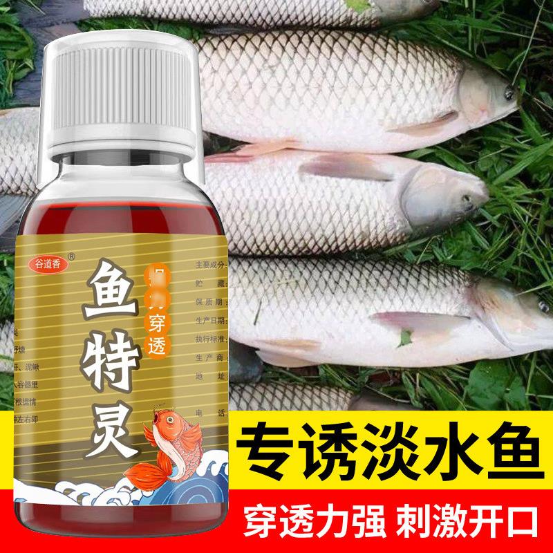 抖音爆款 鱼特灵钓鱼小药鱼饵料诱鱼剂 野钓翘嘴黑鱼鲶鱼鳖